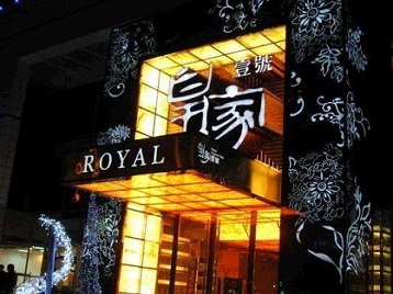 庐江高档KTV妹子质量哪家好-皇家壹号KTV高档娱乐体验