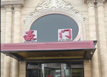 庐江哪个KTV少爷最好玩-豪门国际KTV消费少爷服务点评